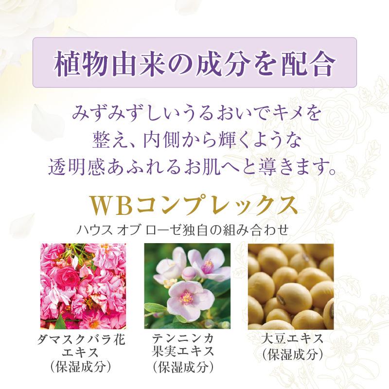 HOUSE OF ROSE（ハウスオブローゼ） 化粧水 リファイニングホワイト