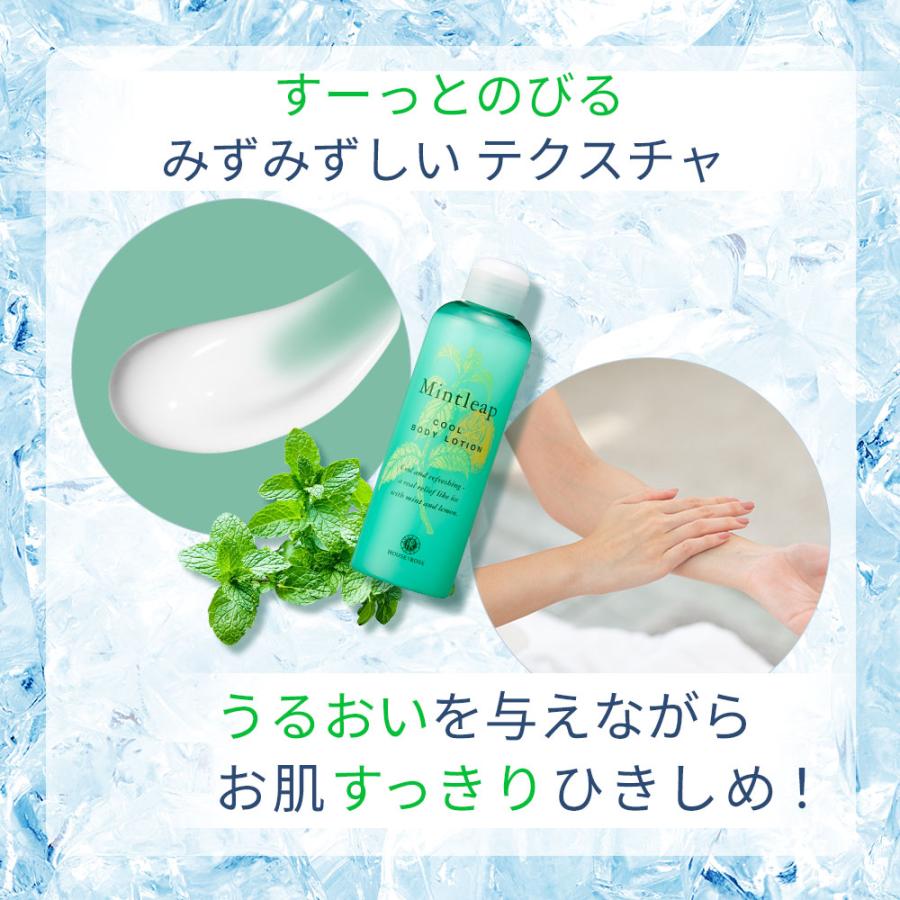 HOUSE OF ROSE（ハウスオブローゼ） ボディ用化粧水 ミントリープ