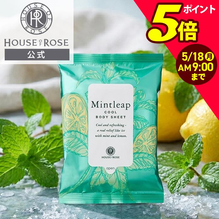 ボディケア ミントリープ クール ボディシート 122mL (20枚入り) 夏季限定 ひんやり 爽快 ボディ用 シートハウスオブローゼ（Yahoo!・ハウスオブローゼ公式Yahoo!ショッピング店）