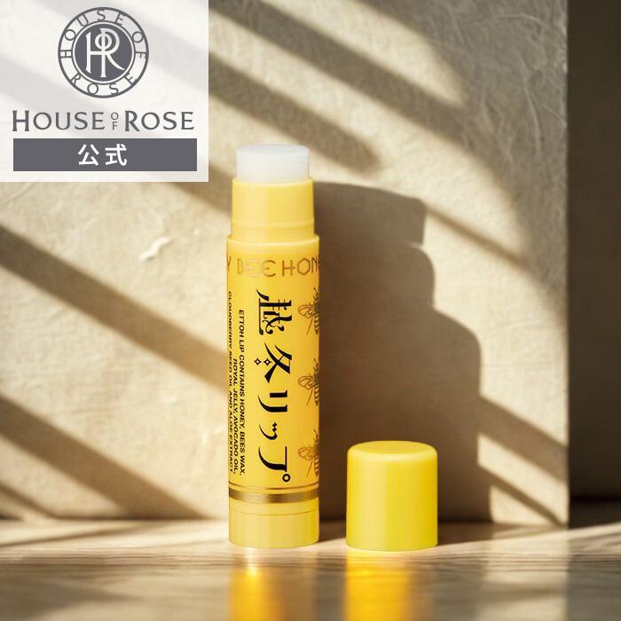 リップクリーム 越冬リップ ハウスオブローゼ ビーハニー はちみつ ローヤルゼリー 唇 うるおい 保湿 越冬クリーム ギフト ポイント利用 | BEE HONEY