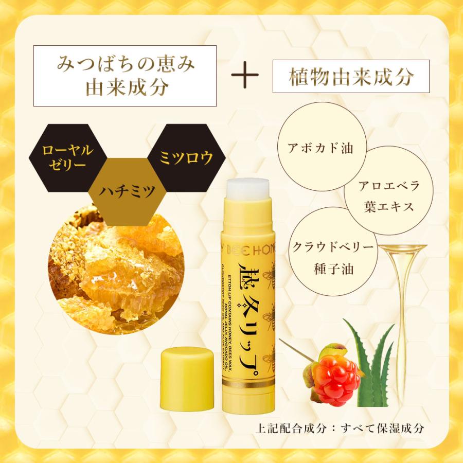 リップクリーム 越冬リップ ハウスオブローゼ ビーハニー はちみつ ローヤルゼリー 唇 うるおい 保湿 越冬クリーム ギフト ポイント利用 | BEE HONEY | 03
