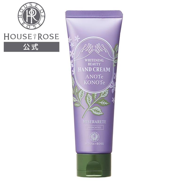 house of rose ハウスオブローゼ ホワイトニング ビューティ ハンドクリーム