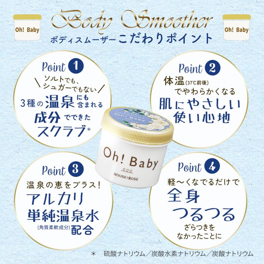 HOUSE OF ROSE（ハウスオブローゼ） ボディスクラブ ボディ スムーザー