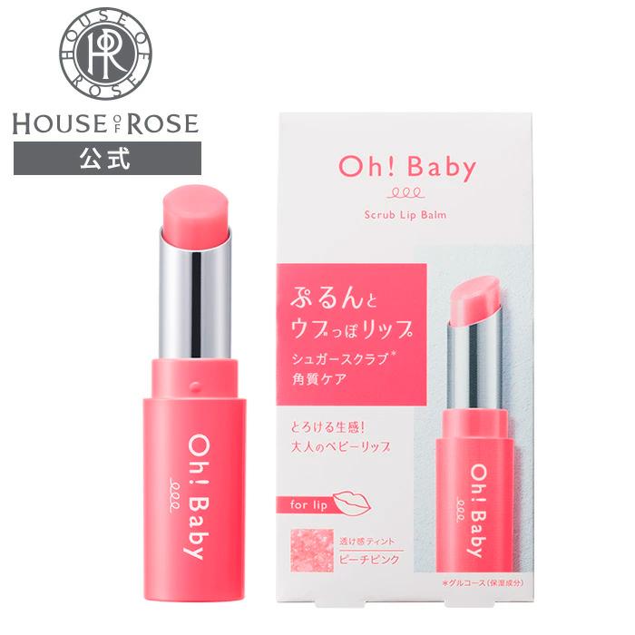 HOUSE OF ROSE（ハウスオブローゼ） リップクリーム Oh!Baby スクラブ