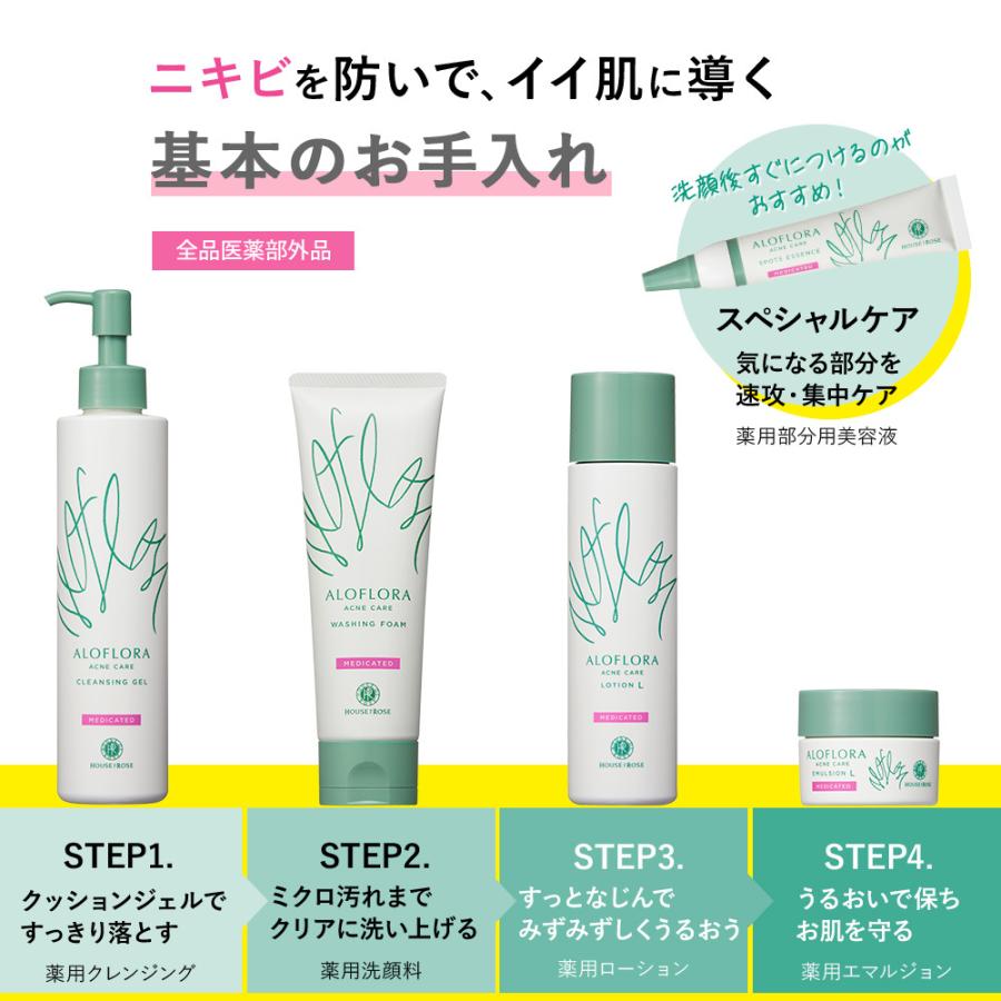 HOUSE OF ROSE（ハウスオブローゼ） 薬用 美容液 アロフローラ
