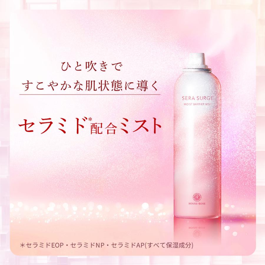 HOUSE OF ROSE（ハウスオブローゼ） ミスト状化粧水 セラサージ