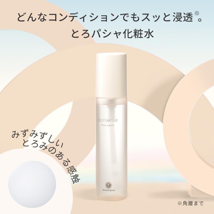 HOUSE OF ROSE（ハウスオブローゼ） 化粧水 バリアライズ モイスト