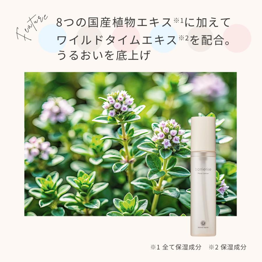 HOUSE OF ROSE（ハウスオブローゼ） 化粧水 バリアライズ モイスト