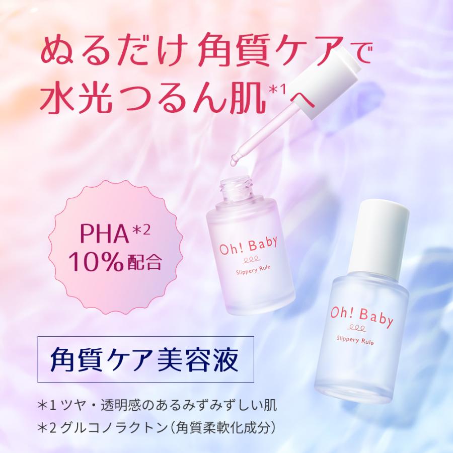 HOUSE OF ROSE（ハウスオブローゼ） 美容液 Oh!Baby スリッピールール