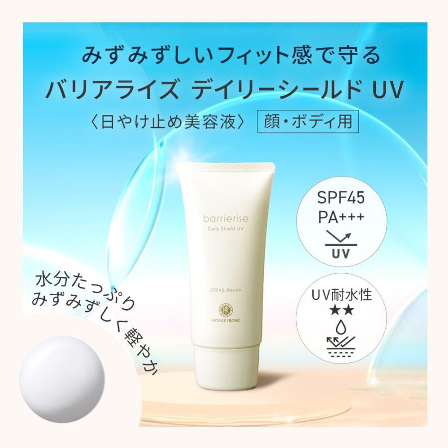 HOUSE OF ROSE（ハウスオブローゼ） 全身用 日やけ止め バリアライズ