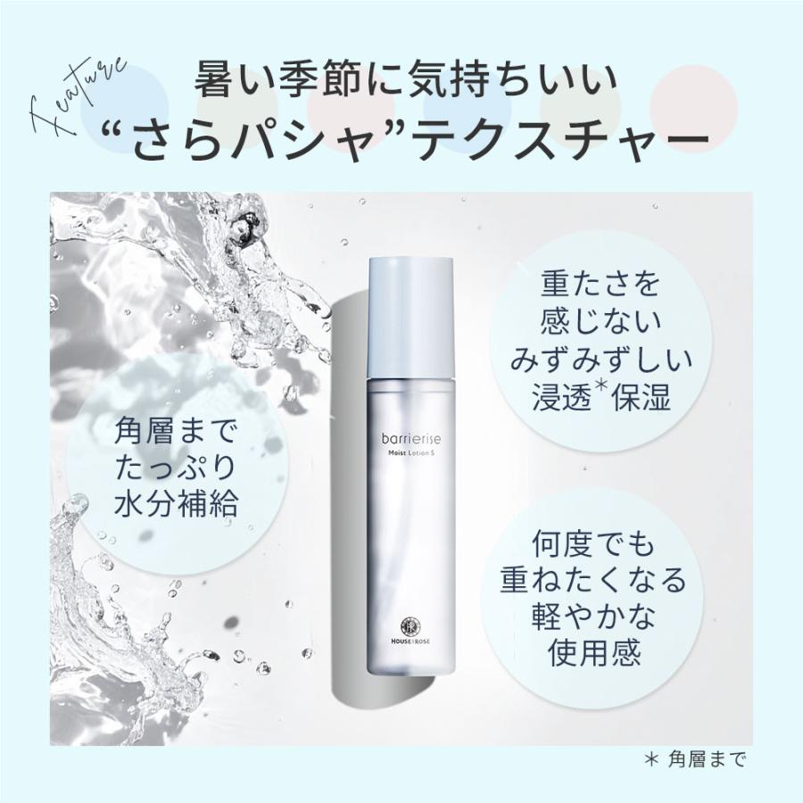 HOUSE OF ROSE（ハウスオブローゼ） 化粧水 バリアライズ モイスト