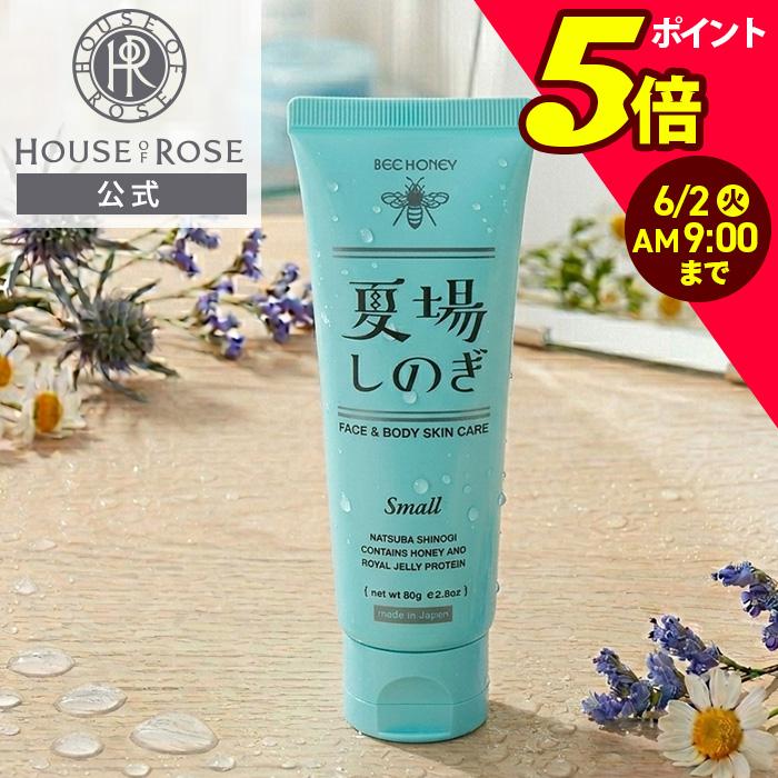 美容液 夏場しのぎ チューブタイプ 80g ビーハニー ハウスオブローゼ 全身用 体 顔 越冬クリームの夏バージョン ボディジェル（Yahoo!・ハウスオブローゼ公式Yahoo!ショッピング店）