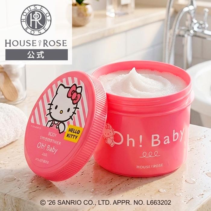 ボディスクラブ ハウスオブローゼ ボディスムーザー N KT ハローキティ 無香料 570g サンリオコラボ Oh!Baby スクラブ 角質ケア 温泉水