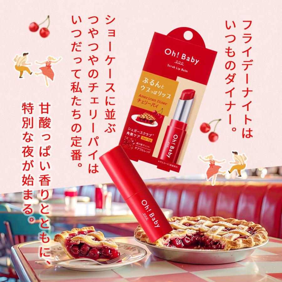 HOUSE OF ROSE（ハウスオブローゼ） リップクリーム Oh!Baby スクラブ