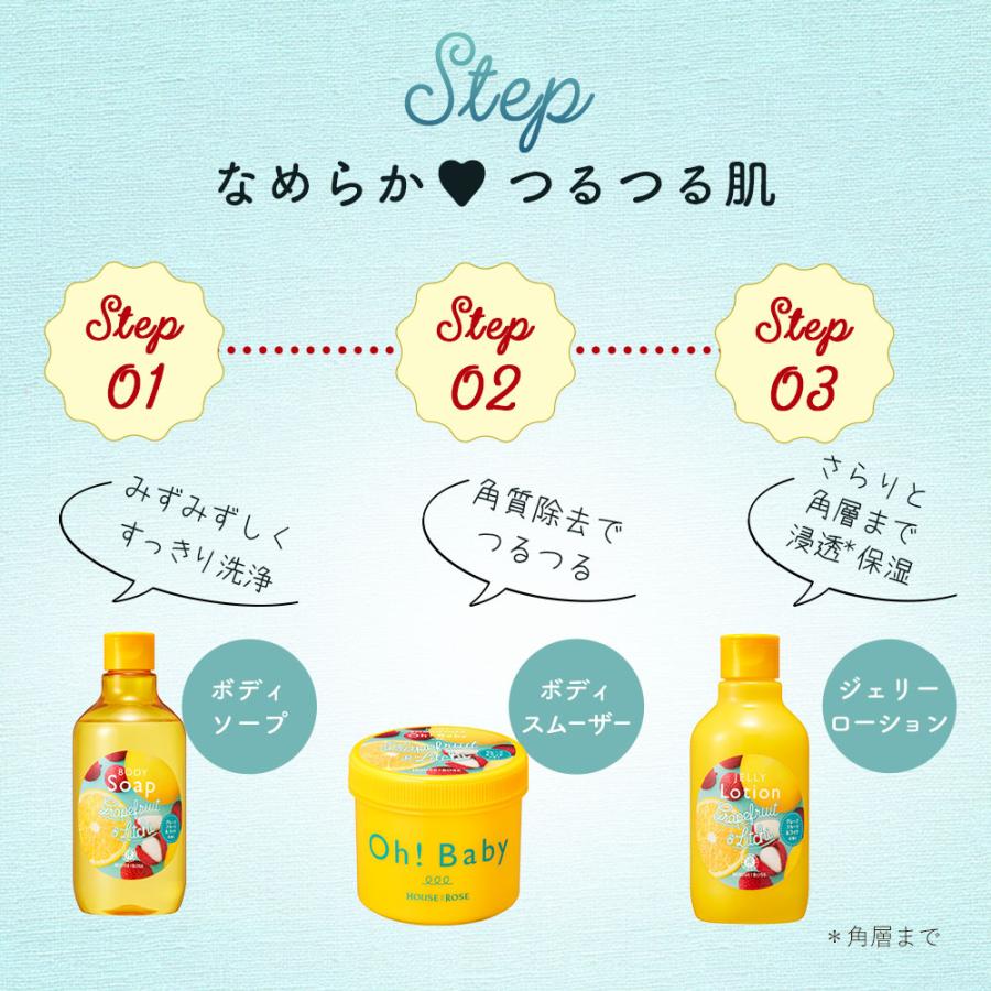 HOUSE OF ROSE（ハウスオブローゼ） ボディスクラブ Oh!Baby ボディ