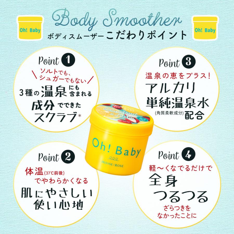 HOUSE OF ROSE（ハウスオブローゼ） ボディスクラブ Oh!Baby ボディ