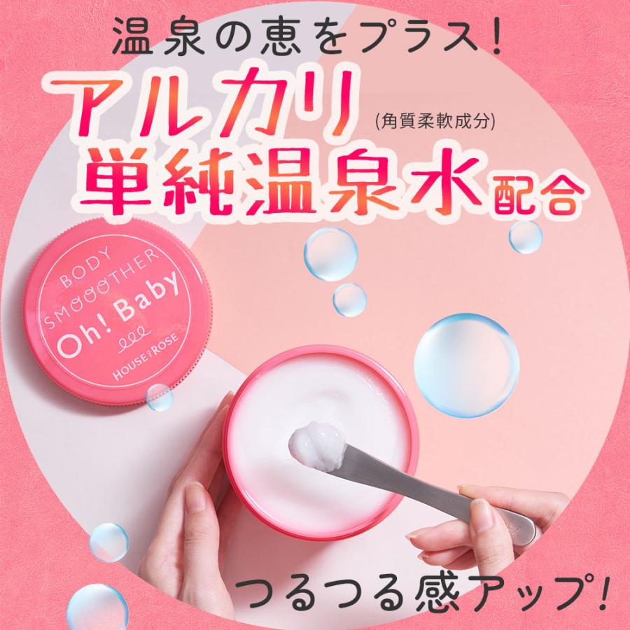HOUSE OF ROSE（ハウスオブローゼ） ボディスクラブセット ( 無香料
