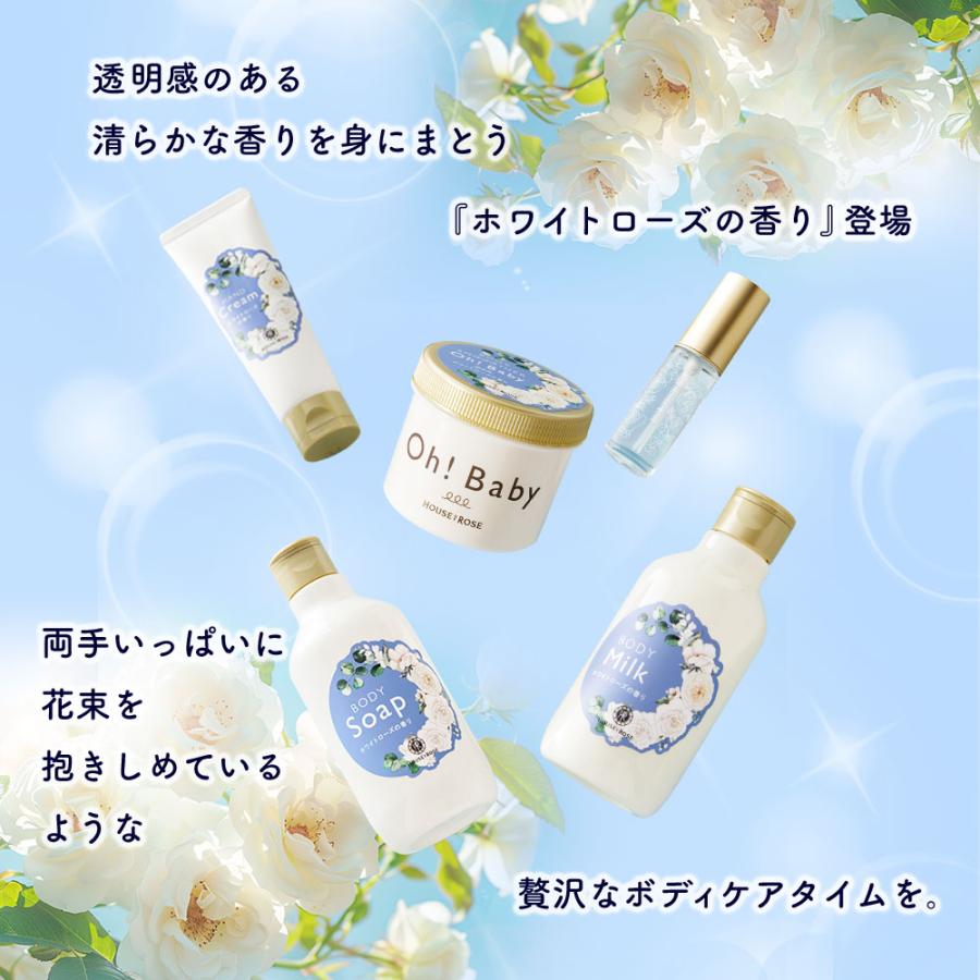 HOUSE OF ROSE（ハウスオブローゼ） ボディスクラブ Oh!Baby ボディ