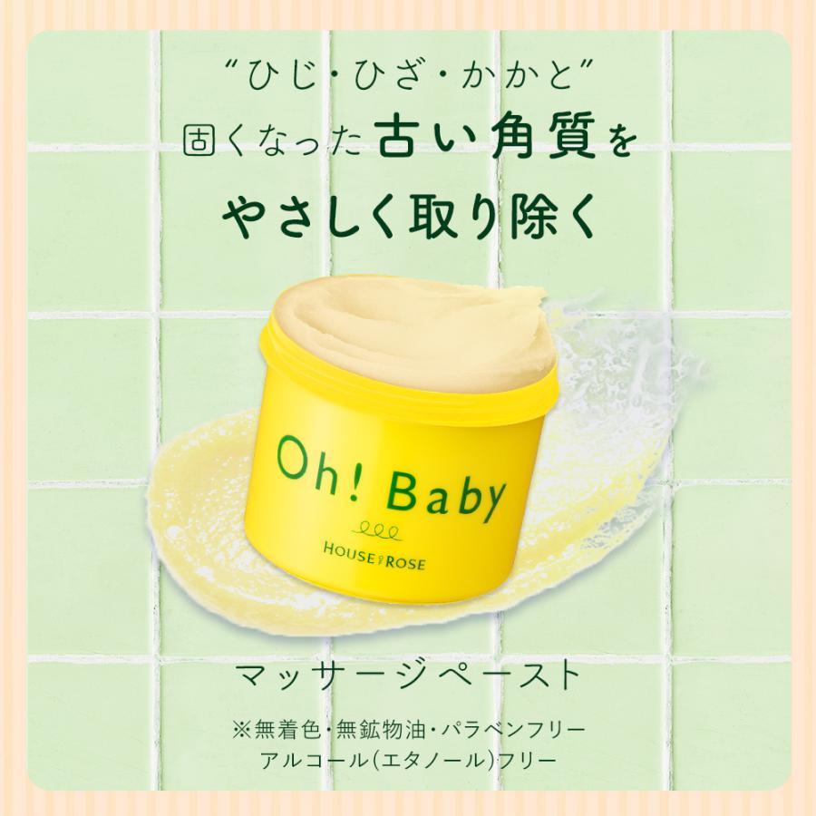HOUSE OF ROSE（ハウスオブローゼ） ボディスクラブ Oh!Baby ボディ