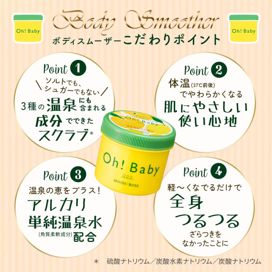 HOUSE OF ROSE（ハウスオブローゼ） ボディスクラブ Oh!Baby ボディ