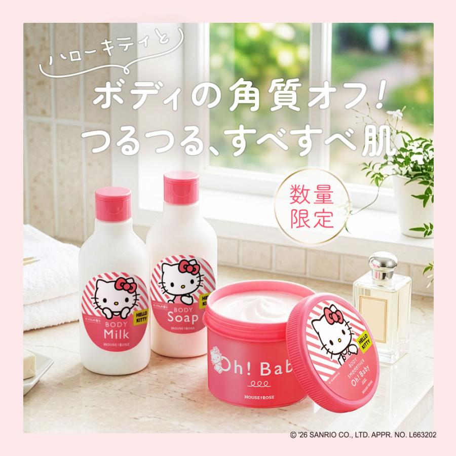 HOUSE OF ROSE（ハウスオブローゼ） ボディスクラブ Oh!Baby ボディ