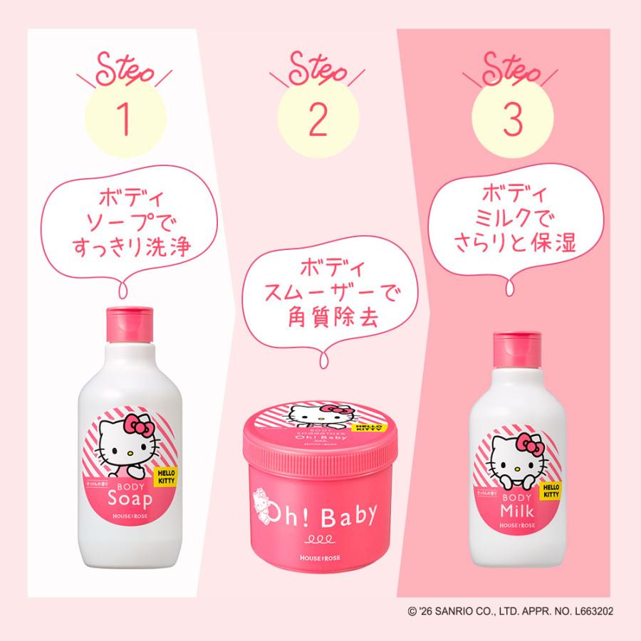 HOUSE OF ROSE（ハウスオブローゼ） ボディスクラブ Oh!Baby ボディ