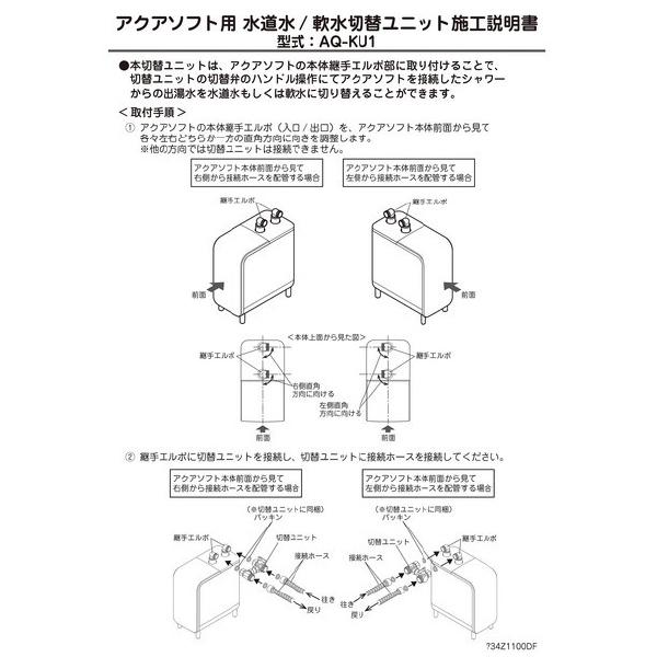 ハウステック 公式 AQ-KU1 シャワー用軟水器アクアソフト専用軟水硬水