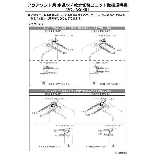 ハウステック 公式 AQ-KU1 シャワー用軟水器アクアソフト専用軟水硬水