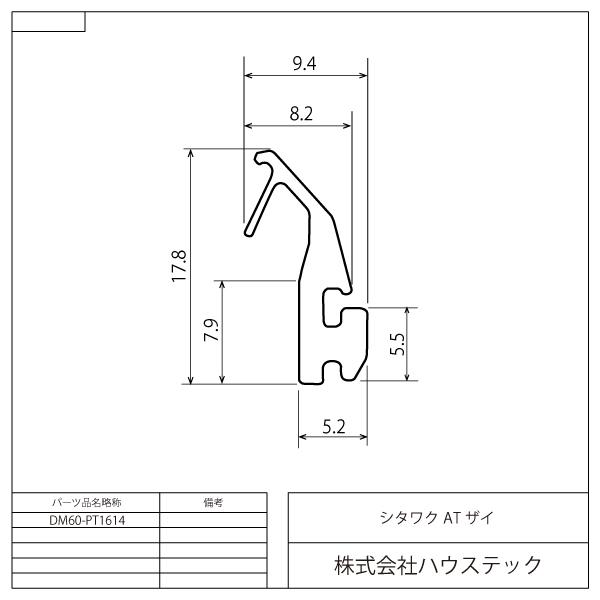 ハウステック 公式 | 下枠AT材 DM60-PT1614 Housetec : ハウス ハウステック 公式 | 下枠AT材 DM60-PT1614 Housetec : ハウス