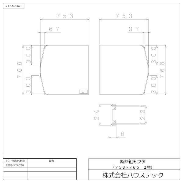 ハウステック 公式 風呂 浴槽フタ EJ09-PT4024 断熱クミフタ(753×766