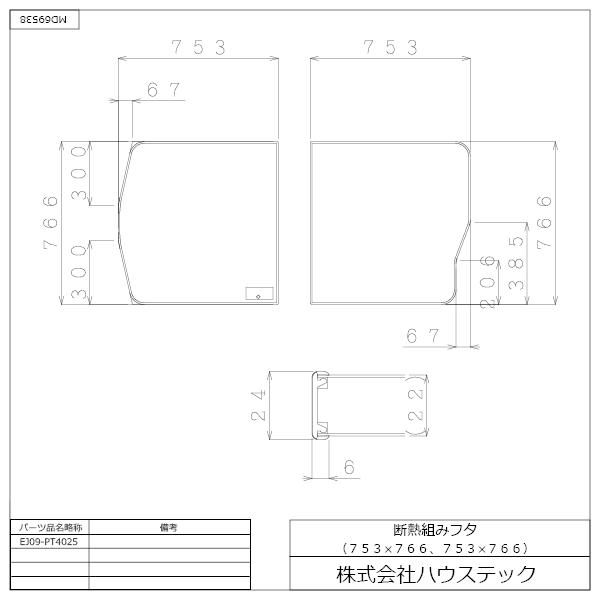 公式 風呂 浴槽フタ EJ09-PT4025 断熱クミフタ(753×766切欠、753×766)２枚 ハウステック Housetec_5