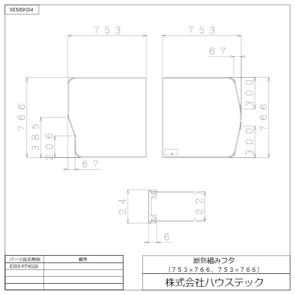 公式 風呂 浴槽フタ EJ09-PT4026 断熱クミフタ(753×766切欠、753×766)２枚 ハウステック Housetec_5