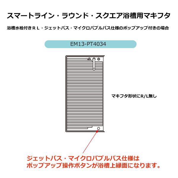 ハウステック 公式 風呂ふた 浴槽ふた EM13-PT4034 マキフタ1600サイズ