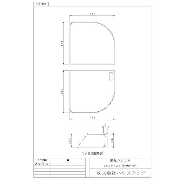 ハウステック 公式 風呂 浴槽フタ GW09-PT4006 断熱クミフタ1418サイズ