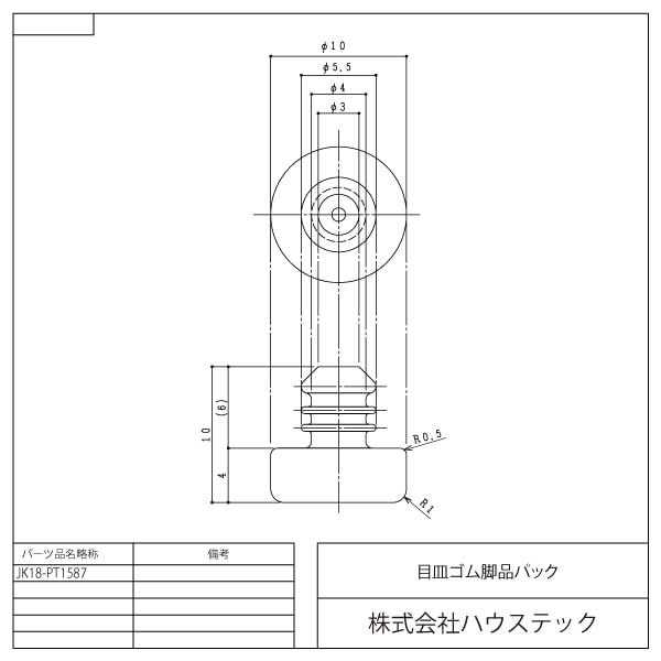 ハウステック 公式 お風呂 洗い場 目皿 排水溝蓋裏ゴム JK18-PT1587 目