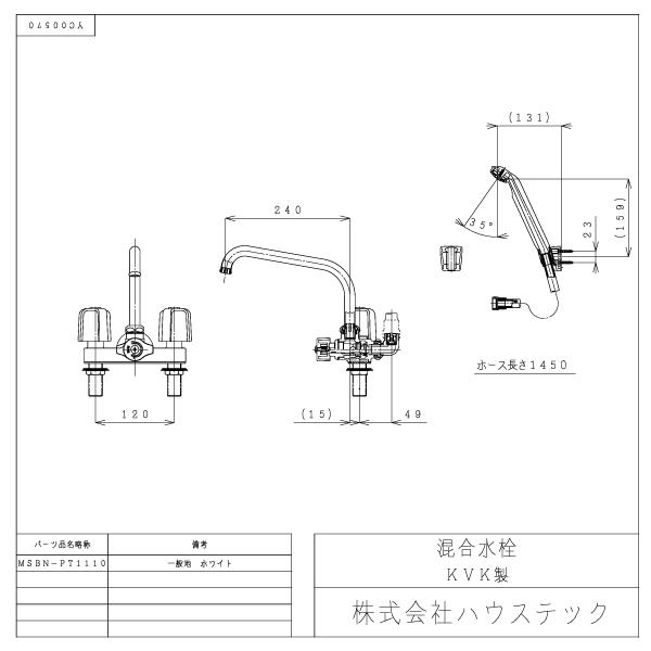 公式 浴室 MSBN-PT1110 混合水栓吐水パイプ(24cm) ハウステック Housetec