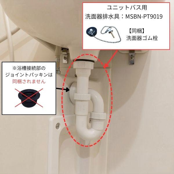 ハウステック 公式 MSF MSH 2点3点ユニットバス用 洗面器排水具 配管