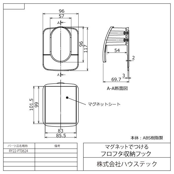 ハウステック 公式 風呂ふた 浴槽ふた RY22-PT0624 マグネットでつける
