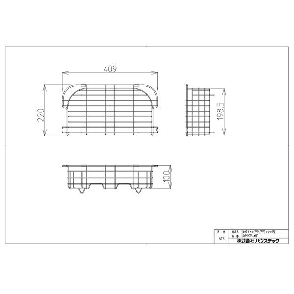 公式 キッチン 収納 食器 WMKG-6C 水切りカゴ(FM/FSシンク用) ハウステック Housetecの画像