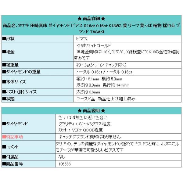 TASAKI（タサキ） 田崎真珠 ダイヤモンド ピアス 0.16ct 0.16ct K18WG