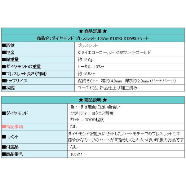 ダイヤモンド ブレスレット 1.37ct K18YG K18WG ハート 送料無料 美品