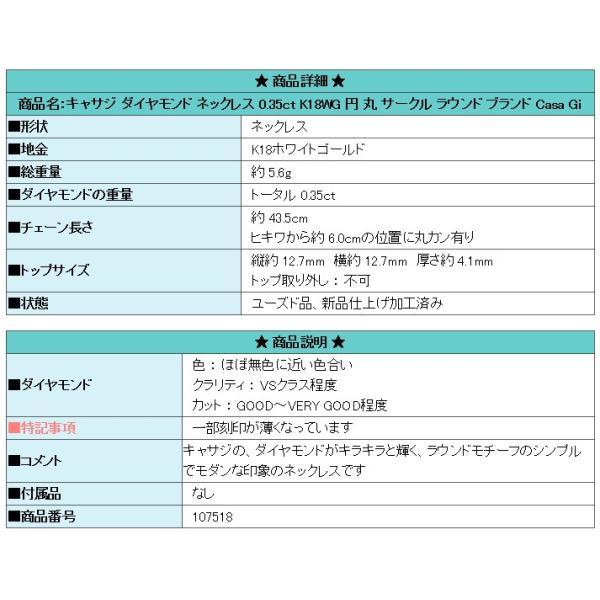 キャサジ ダイヤモンド ネックレス 0.35ct K18WG 円 丸 サークル