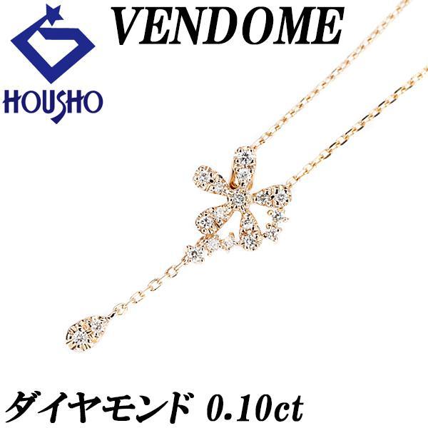 現行品 定価9.9万 ヴァンドーム青山 K18 PGダイヤ ネックレス 雫 VENDOME AOYAMA（ヴァンドーム青山） ダイヤモンド ネックレス K18PG