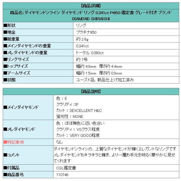 ダイヤモンドシライシ ダイヤモンド Pt950 鑑定書 グレード付き