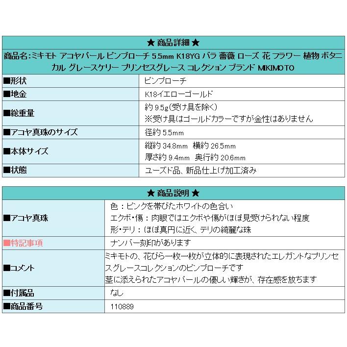 MIKIMOTO（ミキモト） アコヤパール バラ 薔薇 グレースケリー