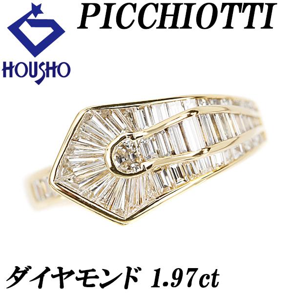 ピキョッティ ダイヤモンド リング K18YG ブランド 送料無料 美品 中古 