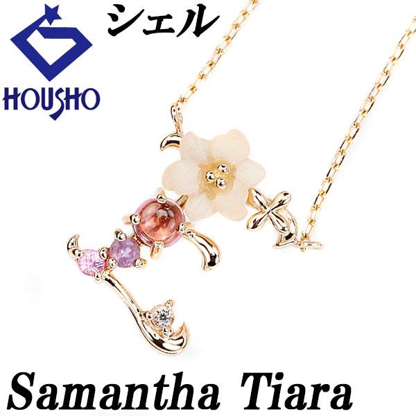 新品　未使用　サマンサティアラ　ネックレス　アメジスト Samantha Tiara（サマンサティアラ） シェル ネックレス アメジスト