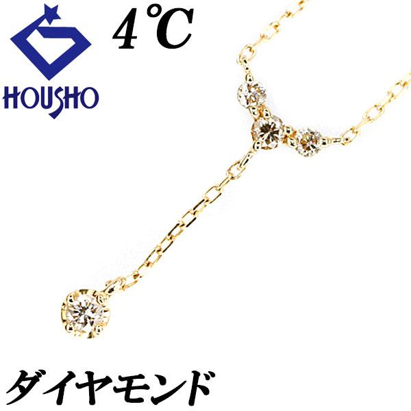 【美品】4℃　k18 Y字型　ダイヤモンドネックレス 4℃（ヨンドシー） ダイヤモンド ネックレス K18PG Y字 ブランド 送料