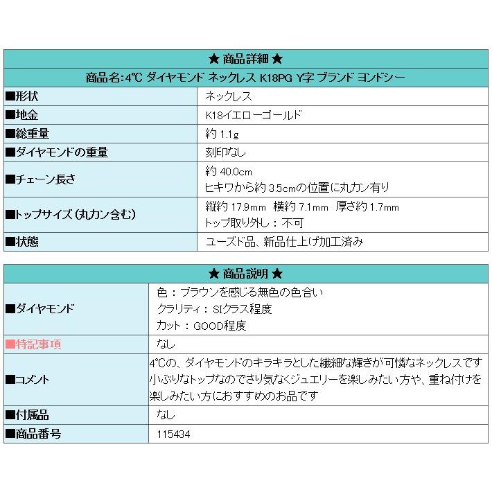 4℃（ヨンドシー） ダイヤモンド ネックレス K18PG Y字 ブランド 送料