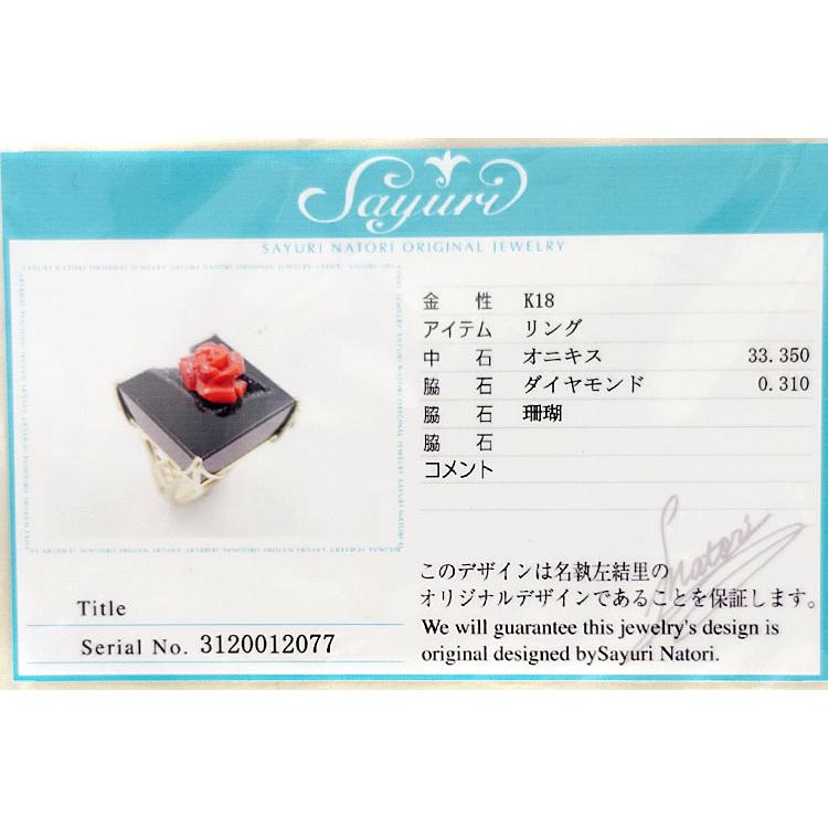 名執左結里 オニキス リング サンゴ ダイヤモンド K18YG 薔薇 送料無料 